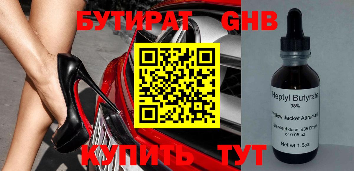 Бутират BDO 33% Аргун