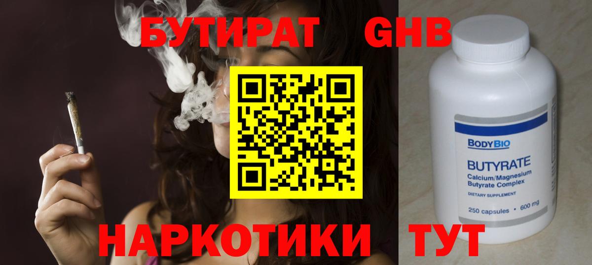Бутират BDO 33%  Вход с VPN  Аргун 