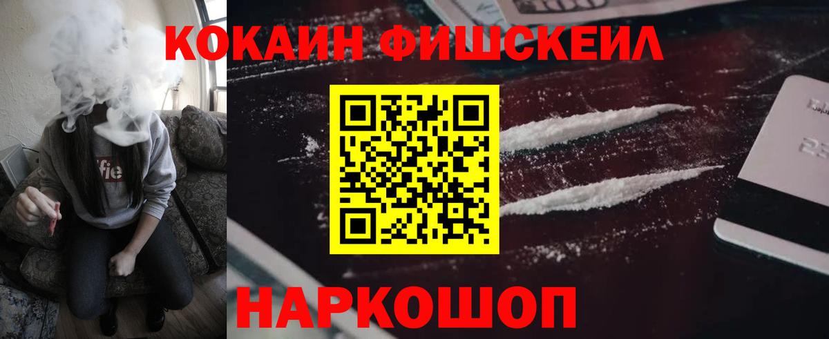КОКАИН  КОКАИН Columbia  Аргун  Вход с VPN  КОКАИН FishScale 