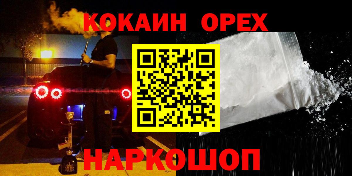 Кокаин 97% Аргун