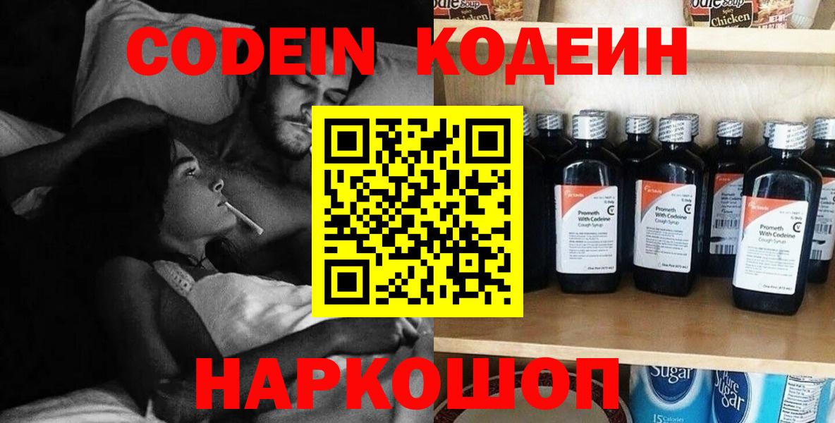 Кодеин напиток Lean (лин) Аргун