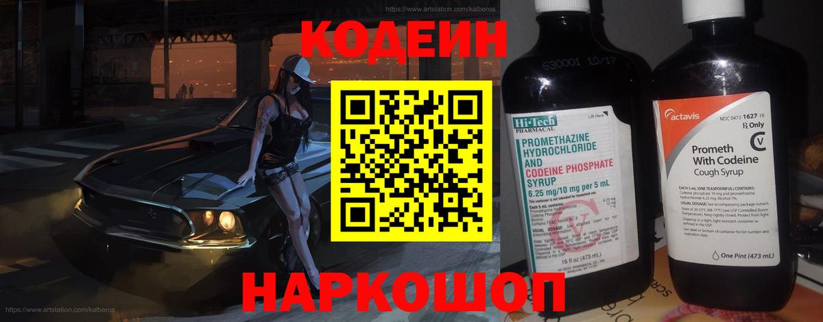 Кодеиновый сироп Lean напиток Lean (лин)  Вход с VPN  Аргун 